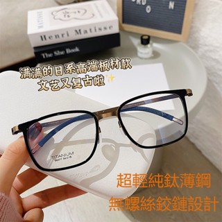 薄鋼無螺絲薄鋼鏡框 超輕純鈦眼鏡框 北歐極簡風格 146MM大尺碼長方形商務辦公眼鏡框 薄鈦和板材組合鏡框 工廠批發
