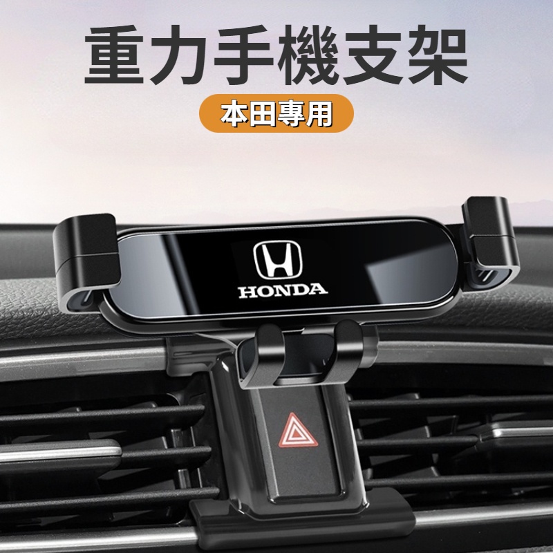 Honda本田 汽車手機架 橫向重力手機支架 車用手機架 手機導航支架 不擋出風口 CRV5 HRV ODYSSEY