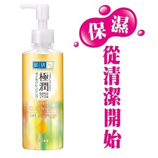 肌研極潤保濕卸粧油200ml
