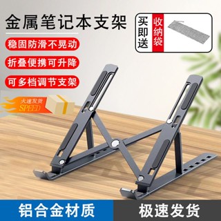 🌸臺灣熱賣🌸筆記本電腦支架 鋁合金散熱型支架 折疊便捷式可調節收納穩固支撐架