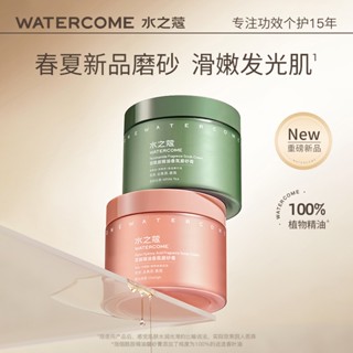 watercome 水之蔻煙醯胺海鹽身體磨砂膏去角質疙瘩保溼滋潤果酸全身男女