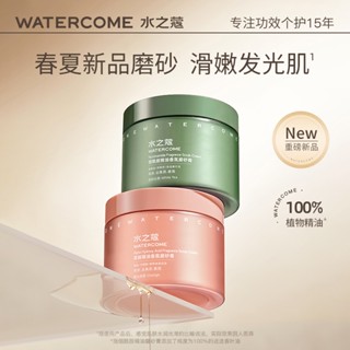 watercome 水之蔻煙酰胺海鹽身體磨砂膏去角質疙瘩保溼滋潤果酸全身男女