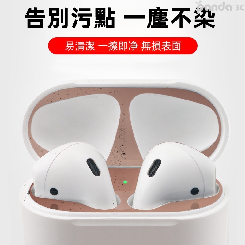 耳機防塵貼 防塵貼 防塵內貼 適用於 蘋果 Airpods 新三代 一代 二代 Airpods pro 電鍍