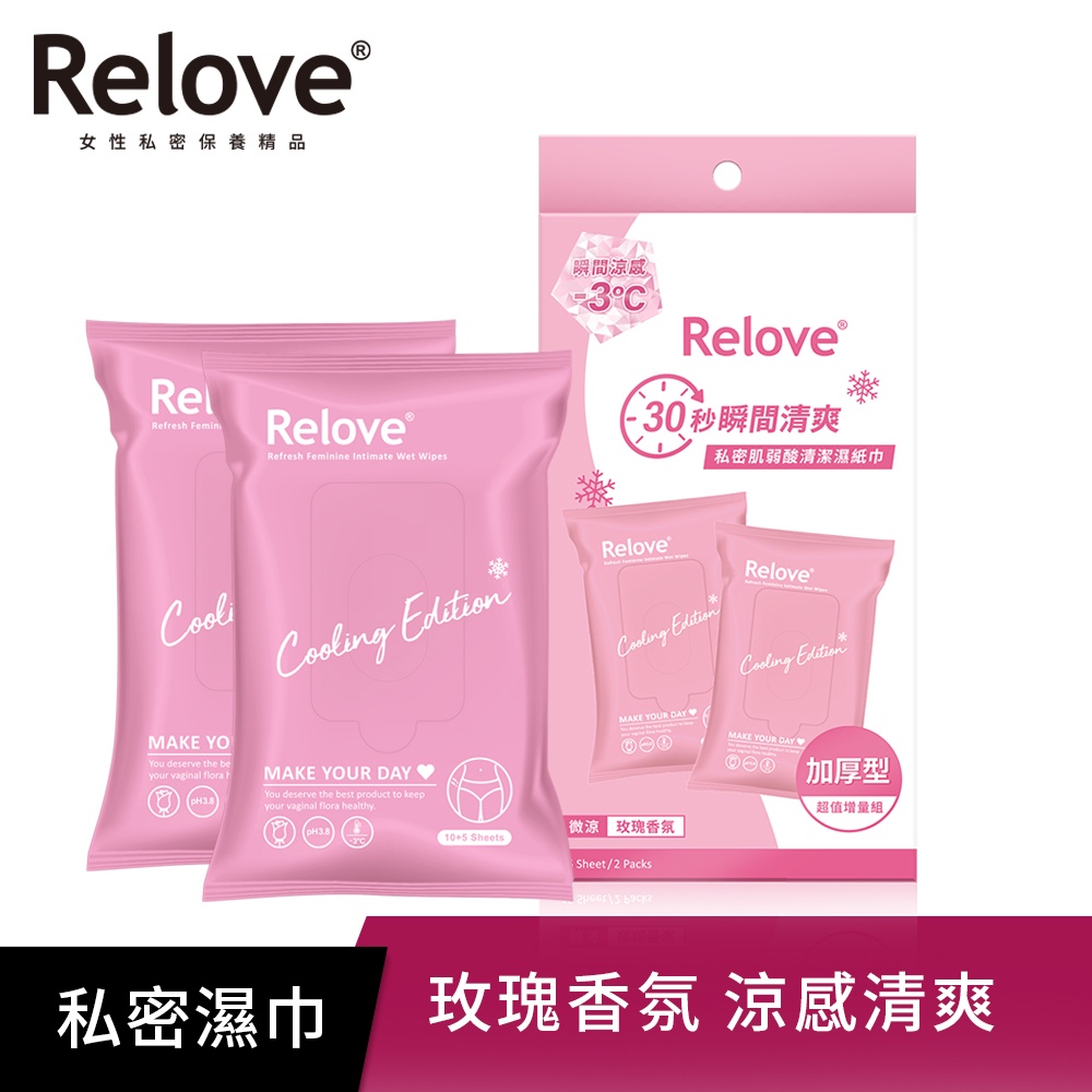 Relove 30秒私密肌弱酸清潔濕紙巾組合-微涼玫瑰（10＋5抽增量包X2）（包裝隨機出貨）