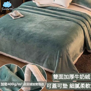 北極絨加厚牛奶絨毛毯 單件雙面加厚珊瑚絨法蘭絨午休毯 空調毯 沙發蓋毯 床單 毛毯 兩用被套 雙人/加大雙人/單人單被套