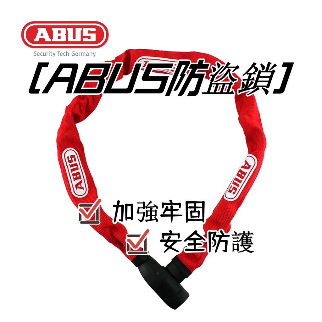 ABUS 防盜鎖 C6800 110公分 機車防盜鎖 硬化鋼鏈 防盜 機車 自行車 德國品牌 電瓶摩托車防盜鎖 鏈條鎖