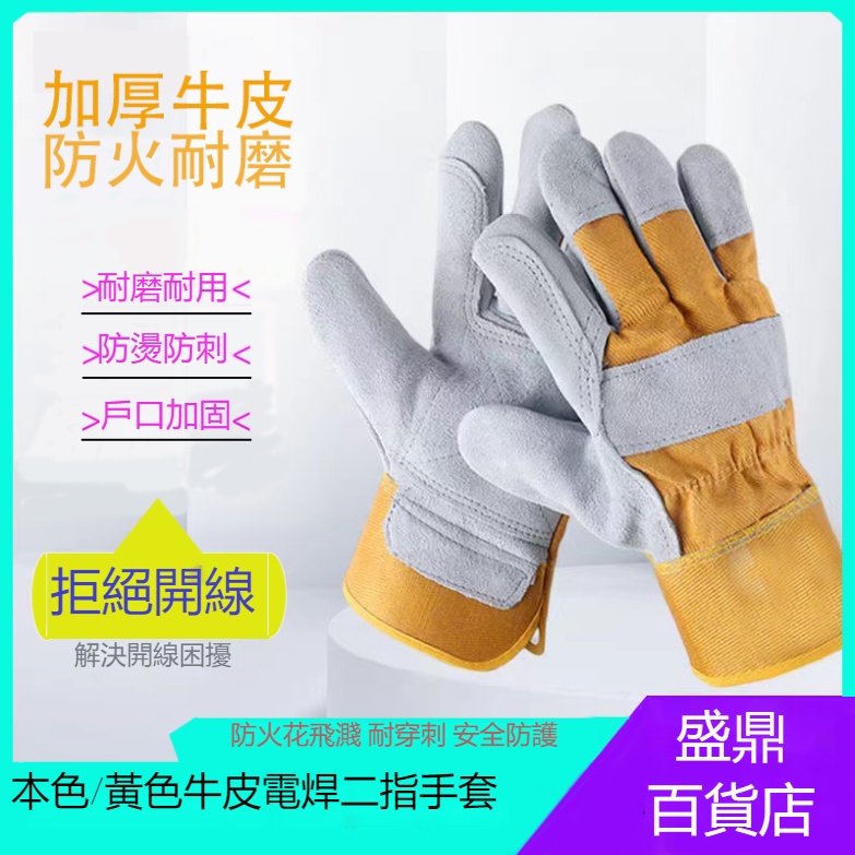台灣熱銷# 電焊手套 焊接手套 牛皮手皮 工作皮手套 電銲手套 絕緣手套 電焊 手套