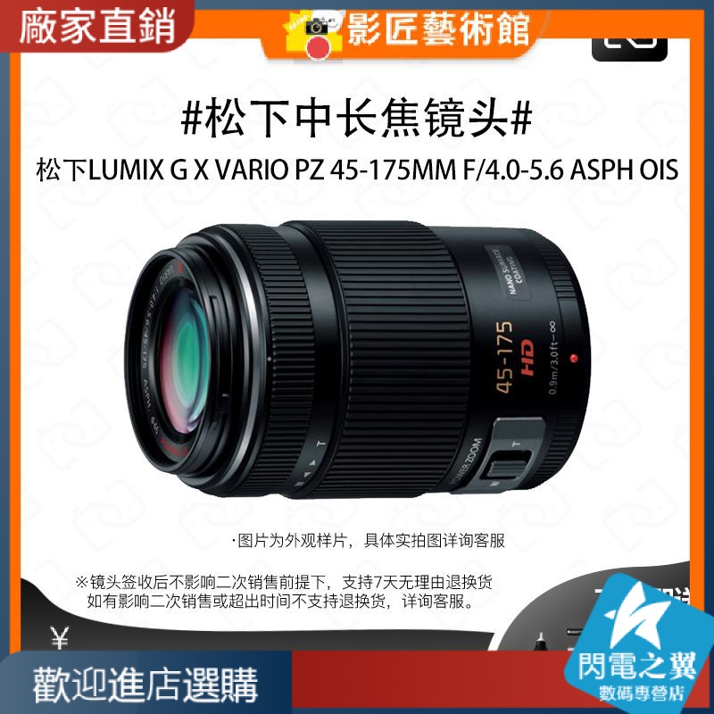 【熱賣現貨 鏡頭】二手鬆下Lumix G 45-175mm f4.0-5.6 ASPH OIS長焦風景鏡頭
