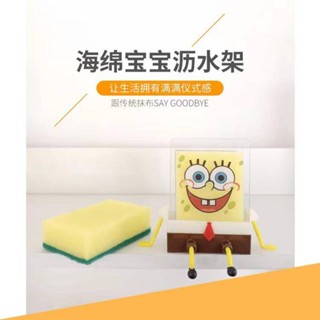 【臺灣現貨+隨貨附發票】海綿寶寶瀝水架 免打孔瀝水架 菜瓜布瀝水架 廚房水槽置物架 廚房浴室清潔 海綿寶寶菜瓜布