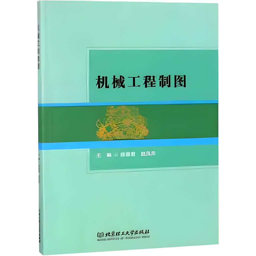 機械工程製圖（簡體書）/陳麗君【三民網路書店】