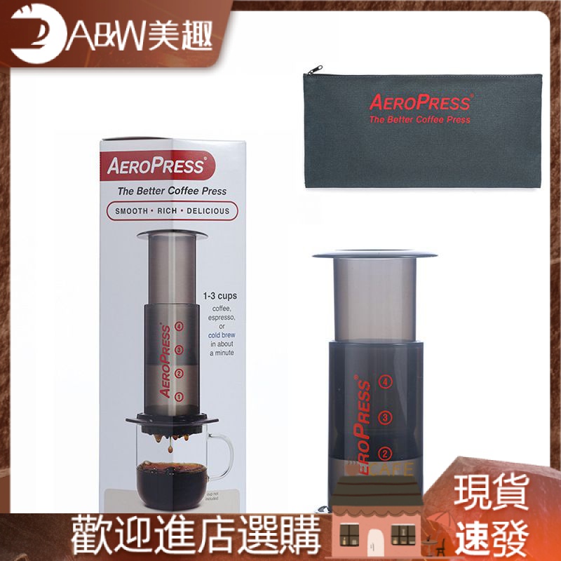 【現貨 當天出貨】美國原裝第五代Aeropress 愛樂壓咖啡壺便攜版法壓壺 標準版