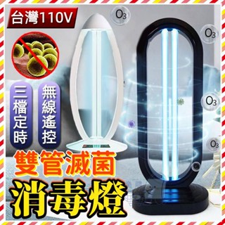 🔥臺灣樂購🔥 110V紫外線消毒燈 紫外線殺菌燈 消毒防疫 消毒燈 UV燈 紫外線燈家用殺菌燈幼兒園移動式殺菌除蟎燈