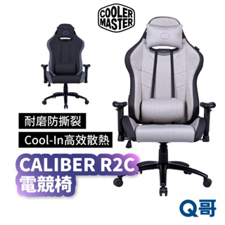 酷碼 CALIBER R2C 涼感設計電競椅 電競椅 電腦椅 人體工學 Cooler Master 頭枕 CM007