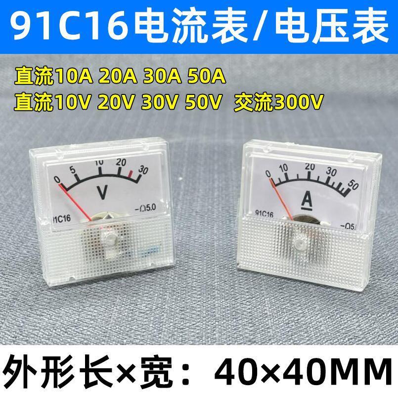 12.29 熱賣 91C16指針式直流電流表10A20A30A50A電壓表20V30V50V充電機穩壓器
