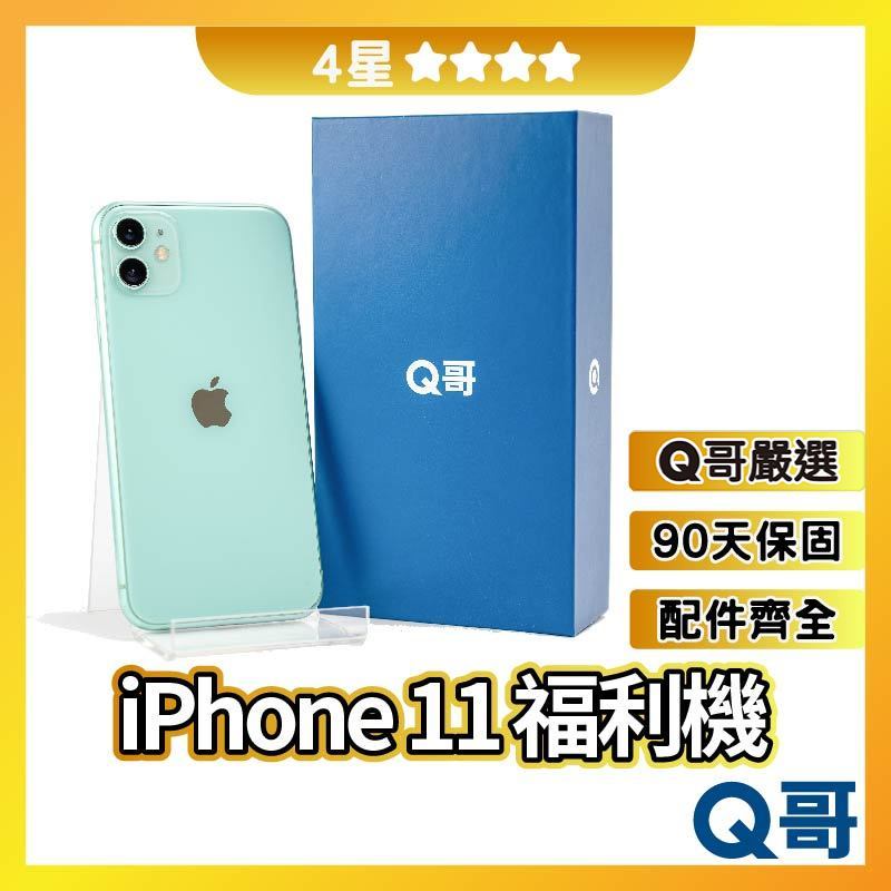 Q哥 iPhone 11 二手機 【4星】 福利機 中古機 公務機 外送機 64G 128G 256G rpspsec