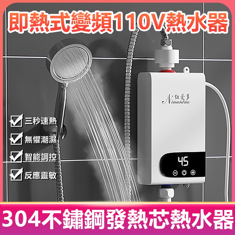 芯選推薦 變頻電熱水器 110V恆溫熱水器 洗澡淋浴神器 儲水式電熱水器 過水快速即熱式電熱水器 迷你小型變頻恆溫小廚寶