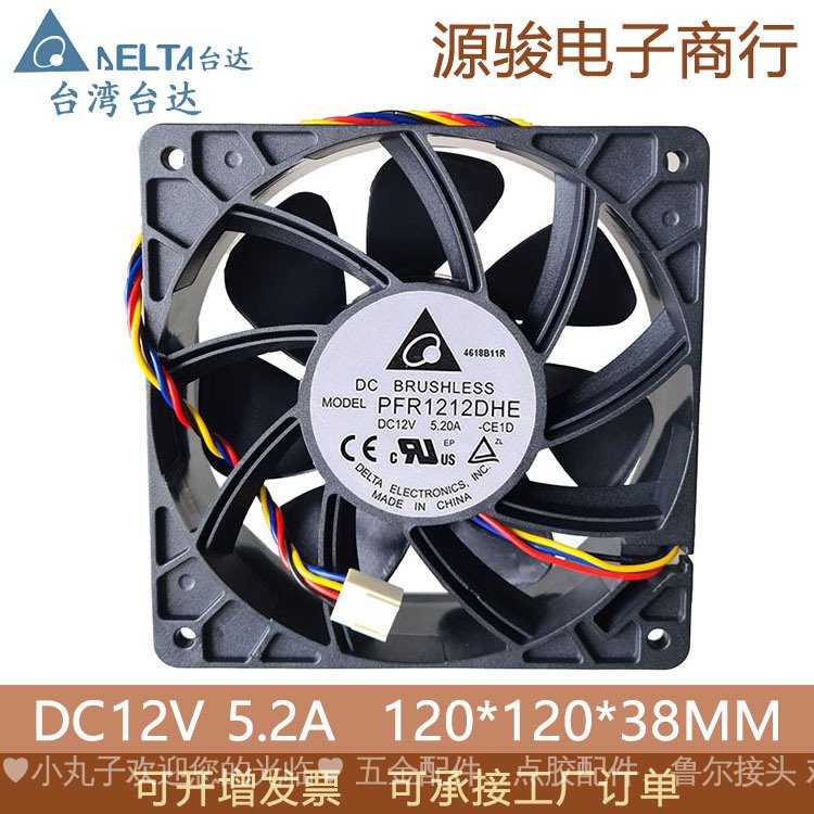 熱賣中【現貨】臺達 12038超暴力增壓風扇 PFR1212DHE 12V 5.2A 12cm/釐米風扇 KJPO