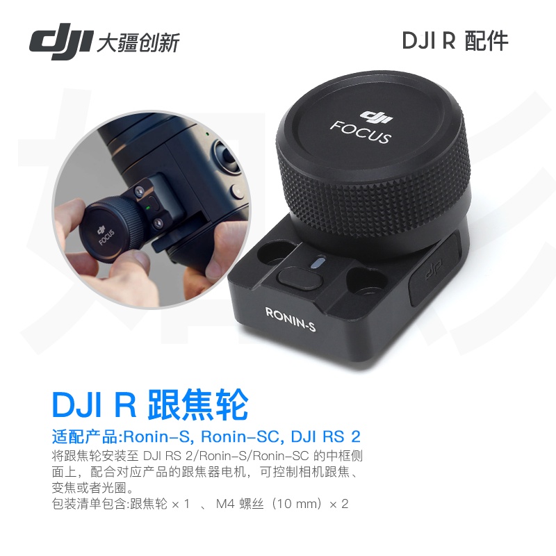 【現貨當日出貨】大疆（DJI） 如影S Ronin-S 基本專業級3D單眼相機穩定器 手持雲臺 大疆穩定器如影s配件 C