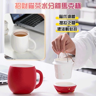 招財貓馬克杯 茶水分離大容量帶蓋陶瓷茶杯刻字水杯