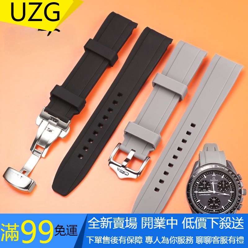 【UZG】精品錶帶 原裝歐米茄斯沃琪聯名手錶帶矽膠omega Swatch行星系月球弧形橡膠 替換錶帶