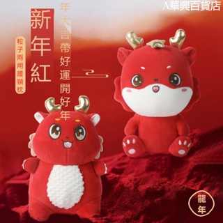 ##臺灣爆款## 龍年限定u型枕 二合一兩用枕公仔 多功能頸枕 年會禮品生肖龍護頸枕