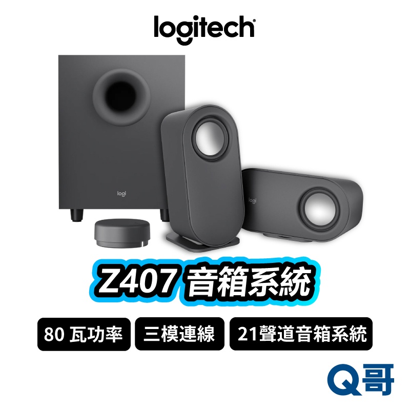 Logitech 羅技 Z407 2.1 藍牙音箱 含超低音喇叭 無線 三模連線 藍牙音箱 藍牙喇叭 LOGI117