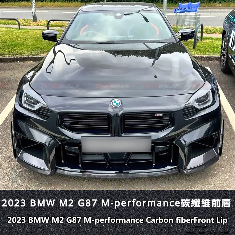 BMW適用於G87新款寶馬M2碳纖維前下巴改裝MP前唇M-performance前鏟