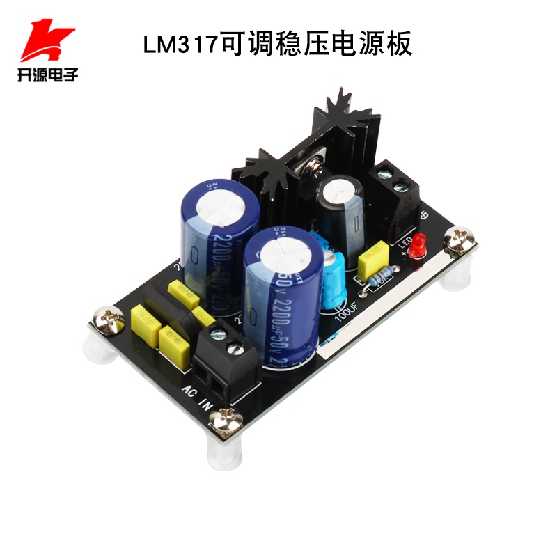 LM317可調穩壓AC-DC電源板模塊線性穩壓器帶整流濾波交流轉直流板
