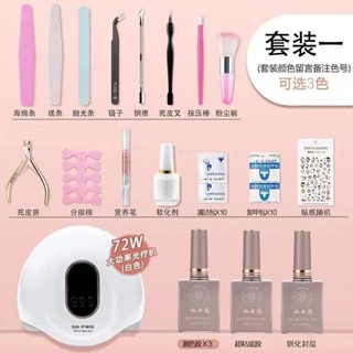 美甲工具 套裝 全套 開店 做 指甲油膠 初學者 工具 專業 新手 家用 光療機燈