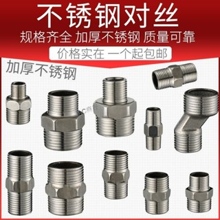 購滿99出貨 ✨熱銷✨201不鏽鋼外絲接頭自來水管水暖配件對絲直接4分6雙頭外牙螺紋管