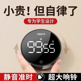 【壹號店】優選 大螢幕 靜音計時器 倒數計時 讀書計時器 旋轉計時器 計時器 定時器倒數計時器 記時器 電子計時器 計時