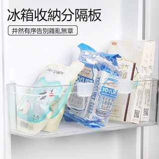 陳記 一組4入 冰箱食物小分隔板 日式創意調料分類隔板 收納自由組合分格板 居家多用收納盒小物整理隔片