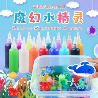 12H✨臺灣熱賣免運✨魔幻水寶寶玩具海洋模具神奇水精靈手工diy製作材料套裝兒童益智 J