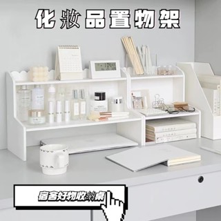 臺灣出貨✨宿舍好物 化妝品置物架 增高桌面置物架 ins風雙層增高桌面置物架 宿舍辦公室 文具書本收納整理架 收納架