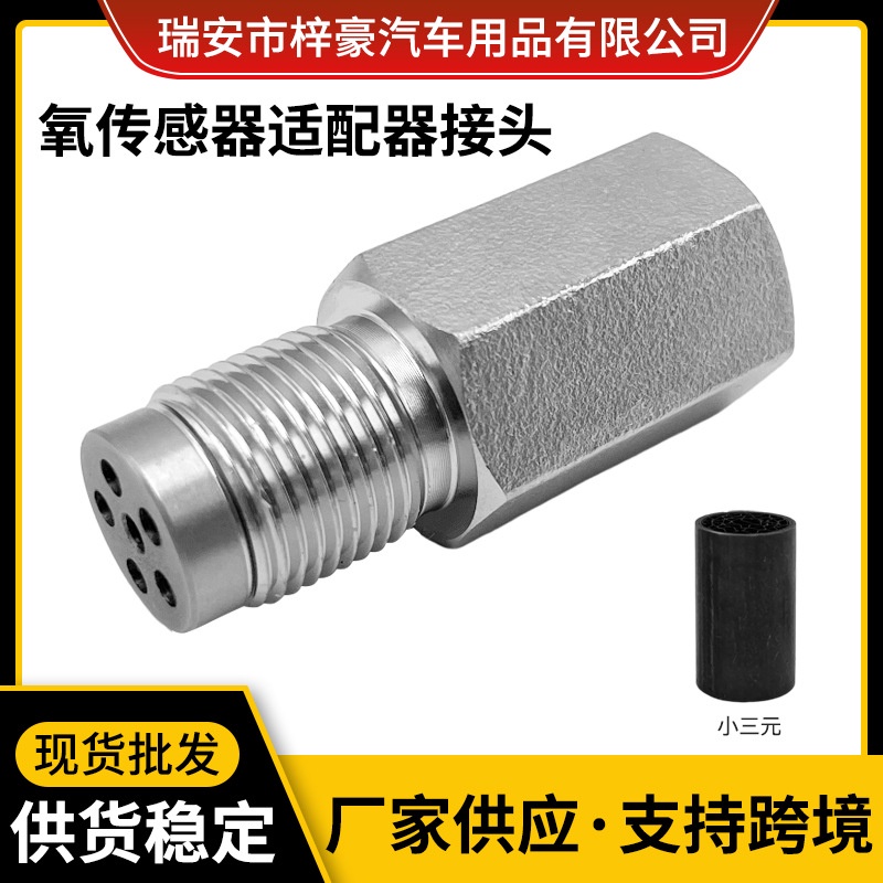 【熱賣】汽車改裝配件氧傳感器過濾接頭適配器延長螺絲M18*1.5