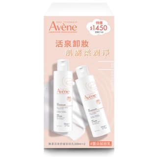 Avene 雅漾活泉舒緩卸妝乳二入組