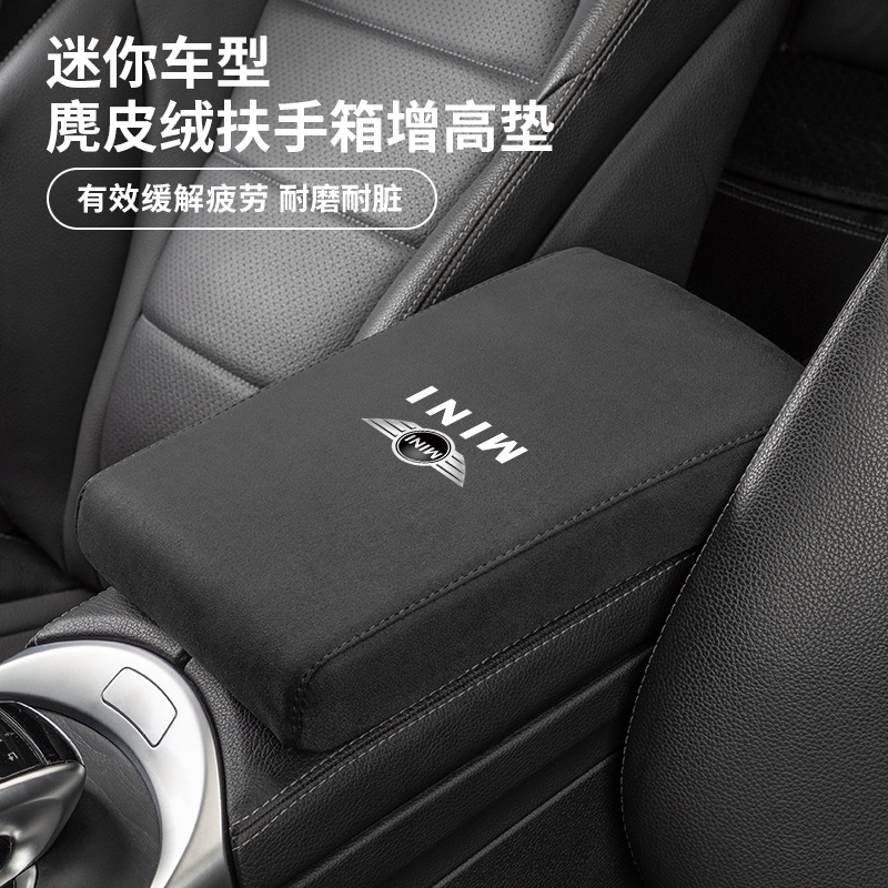 專用於寶馬MINI汽車麂皮絨扶手箱墊 Cooper F54 F55 耐磨耐髒 車用扶手箱內飾增高墊