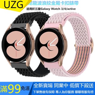 【UNG】三星Galaxy Watch 6 5 4 Classic編織尼龍錶帶波浪紋尼龍腕帶40/43/44/47mm