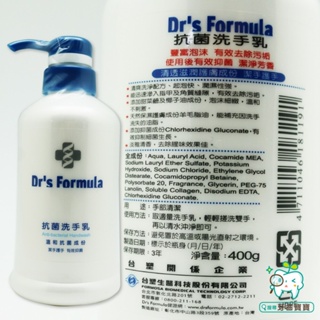 【牙齒寶寶】公司貨 台塑生醫 Dr’s Formula 抗菌洗手乳一罐 250ml&400ml 兩種可選