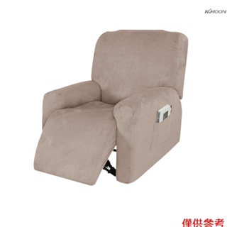 KKmoon 4片分片式 防水麂皮絨椅子套罩 單人素色搖椅躺椅套 沙發躺椅套簡約保護罩 家用客廳沙發椅套 帶側邊口