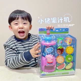 小豬佩奇 peppa pig 水果榨汁機 益智玩具 兒童玩具 寶寶 廚房 模擬果汁機組合