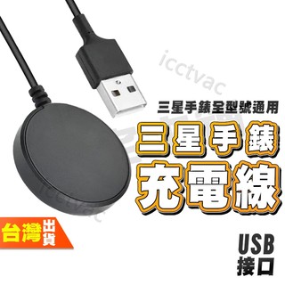 三星 GALAXY WATCH 6 5 PRO 4 CLASSIC 手錶 手錶 充電線 USB接頭