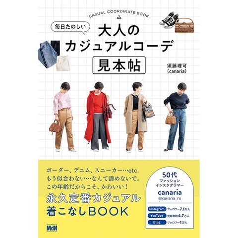 大人每日休閒穿搭造型實例手冊[9折] TAAZE讀冊生活網路書店