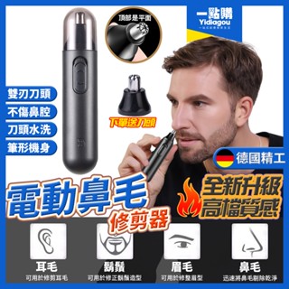 臺灣現貨【德國電機-電動鼻毛修剪器】電動鼻毛刀 鼻毛刀 鼻毛機 剪鼻毛 鼻毛剪 修鼻毛器 除鼻毛 鼻毛修剪器 電動鼻毛刀