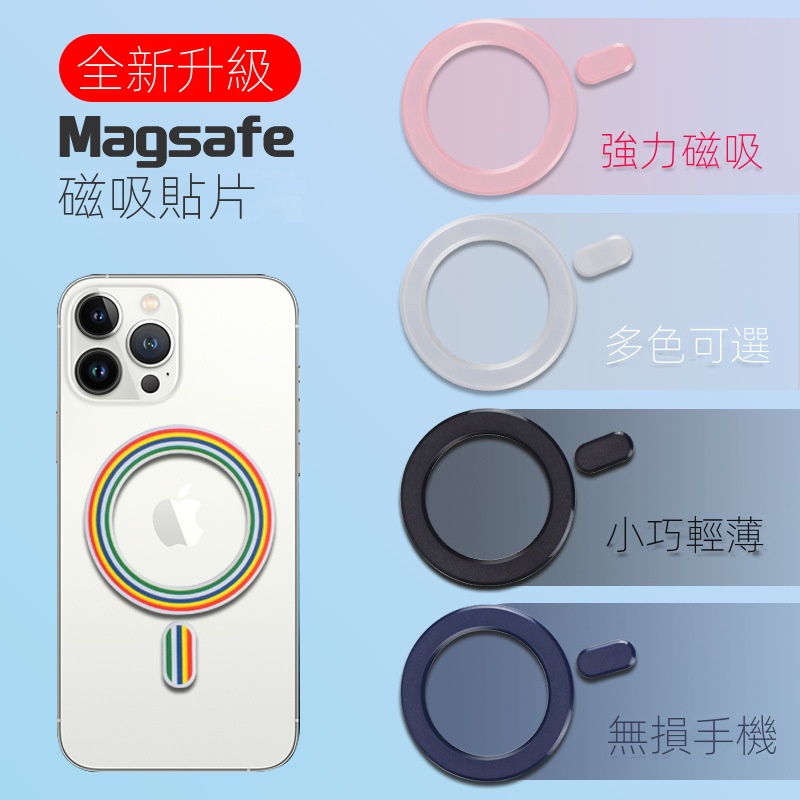 適用於Magsafe磁吸貼片 iphone引磁片 圓形磁力環 無線充電接收端