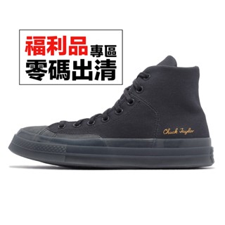 Converse Chuck 70 Marquis HI 全黑 黑 帆布鞋 休閒鞋 女鞋 男鞋 零碼福利品【ACS】