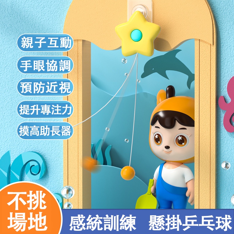 台灣現貨🐯兵乓球玩具 兒童乒乓球訓練器 乒乓球訓練器 訓練器 兒童室內親子練習  懸掛式乒乓球 糾正視手眼協調