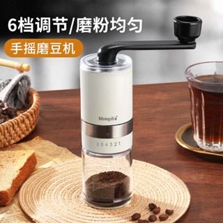 熱銷免運🍂Mongdio磨豆機手磨咖啡機手搖咖啡豆研磨機手動咖啡磨豆機磨豆器