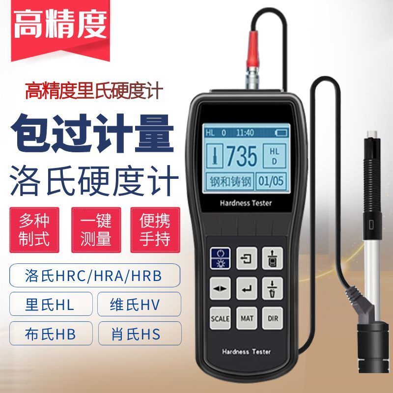 【專業工具】TH110裏氏硬度計便攜式高精度洛氏金屬硬度計維氏佈氏硬度測量儀 VCS5