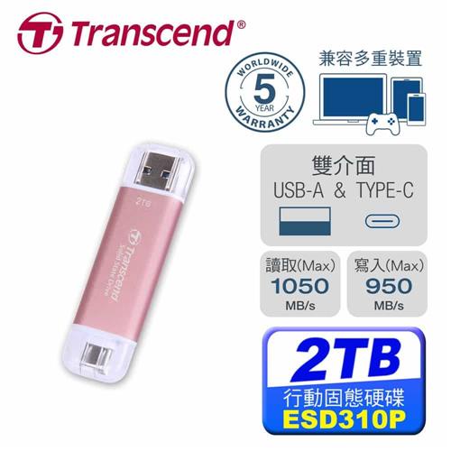 Transcend 創見 ESD310P 2TB 外接式 SSD 固態硬碟 粉原價4999(省300)
